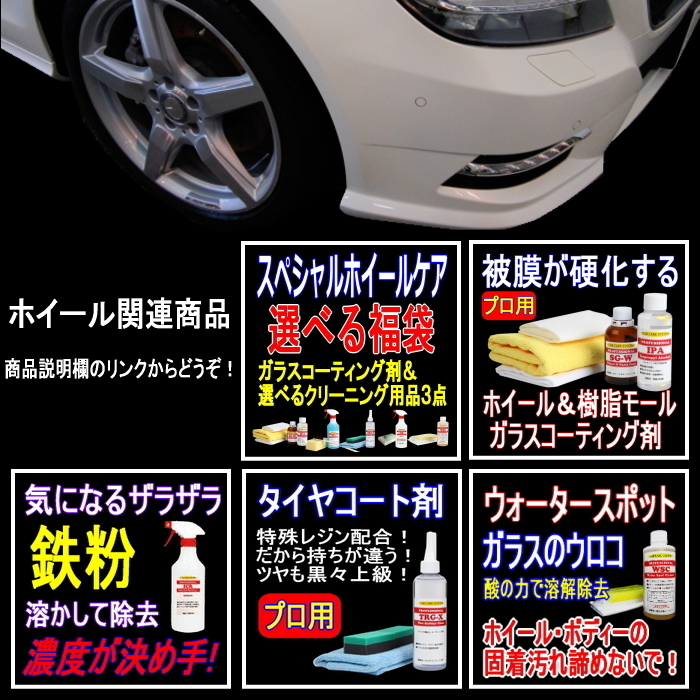 強力 アルミホイール クリーナー ブレーキダスト や 頑固 な 黒ずみ 汚れ を速やかに 除去 NAC 500ml タイヤ ホイール 洗浄 アルカリ性の画像5