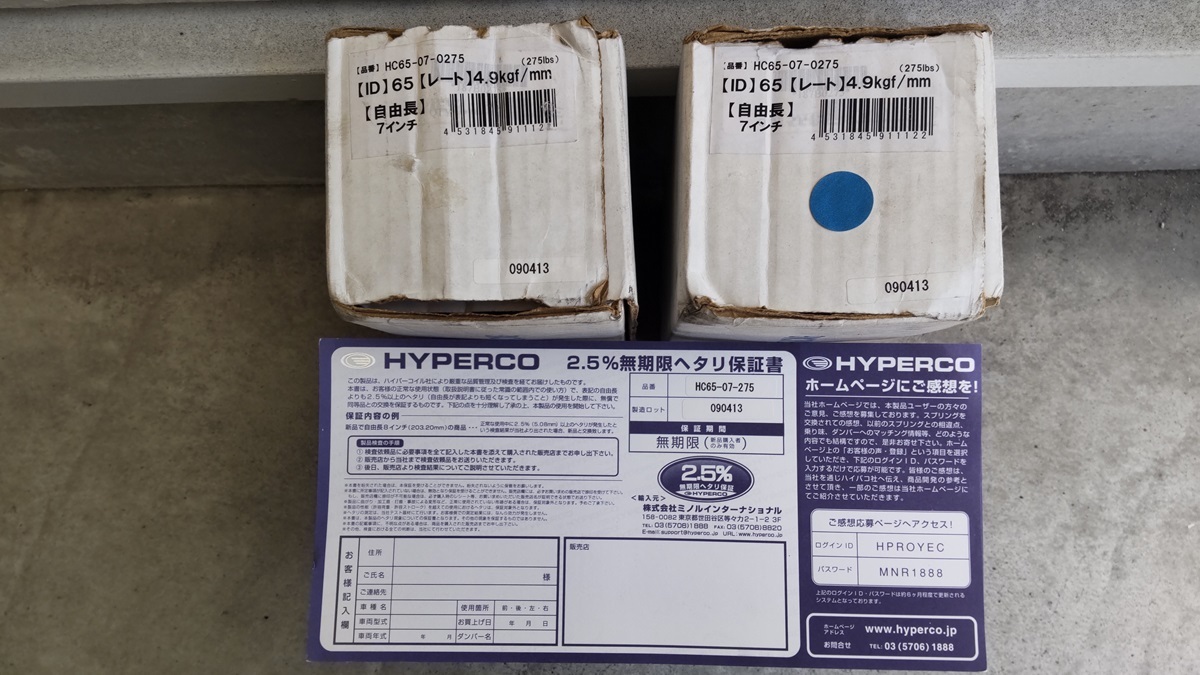 ハイパコ 7インチ 275ポンド(4.9kg) HC65-07-275 スプリング2本セット ID65 HYPERCO_画像3