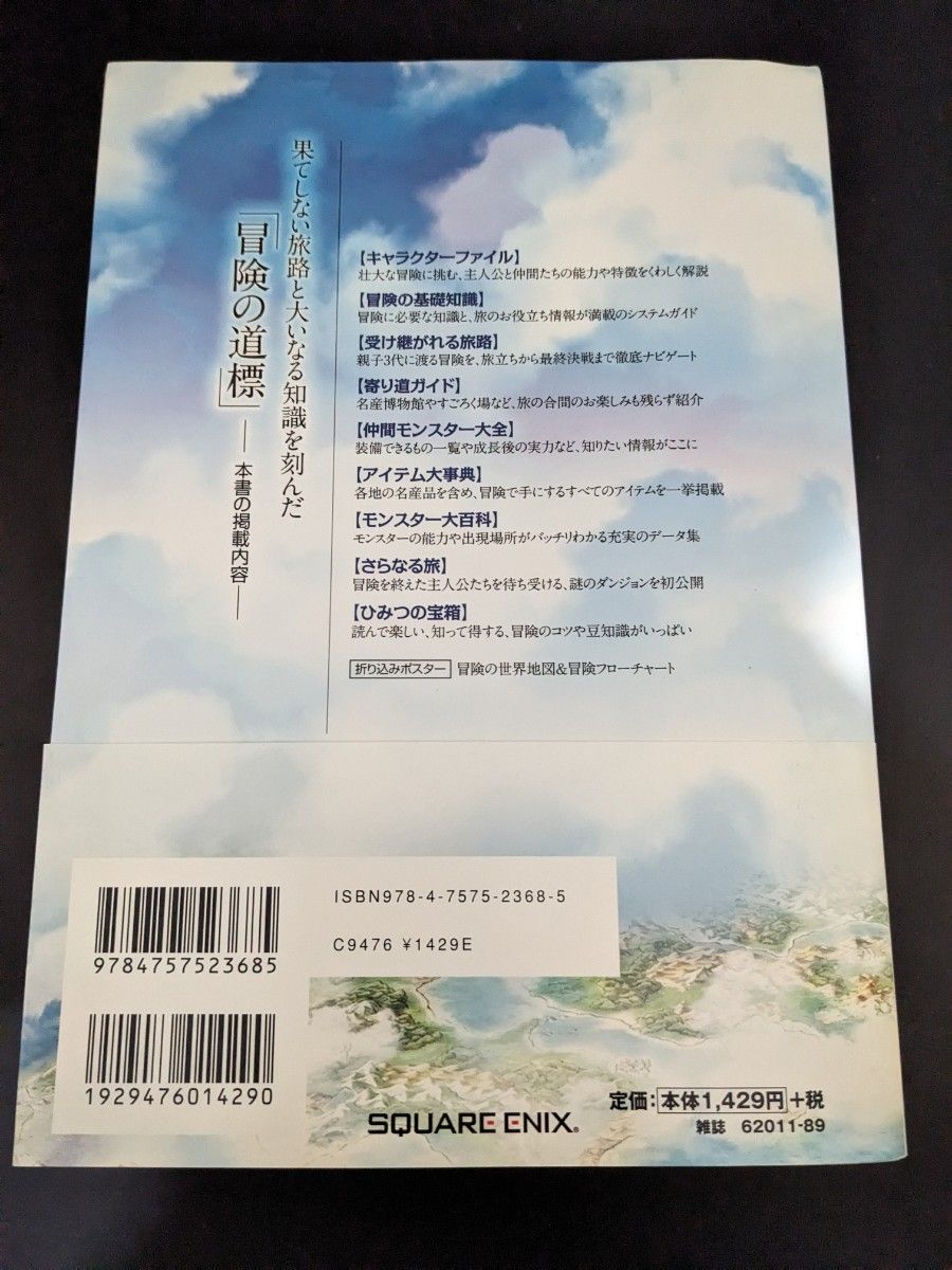 DS版ドラゴンクエストⅤ　天空の花嫁　公式ガイドブック