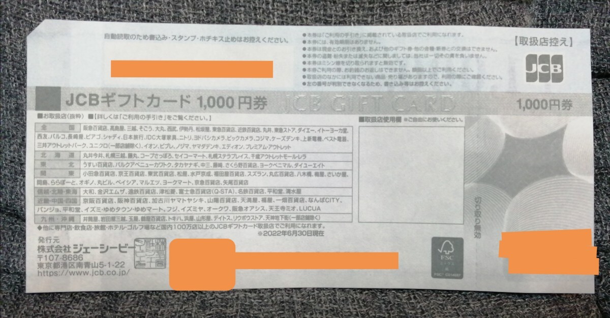 ★即決 JCBギフトカード 1000円 1枚 ギフト券_画像2
