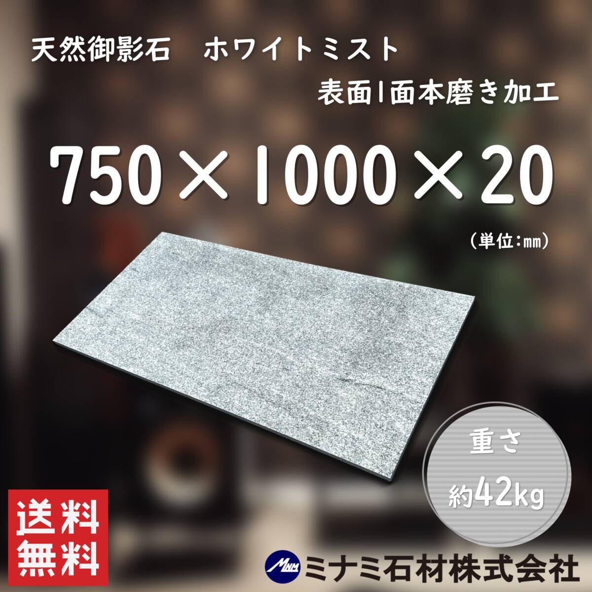 【高級天然御影石】 天板 作業台 のし台 ホワイトミスト 750mm×1000mm×20mm 1面磨き 新品 即決 送料無料