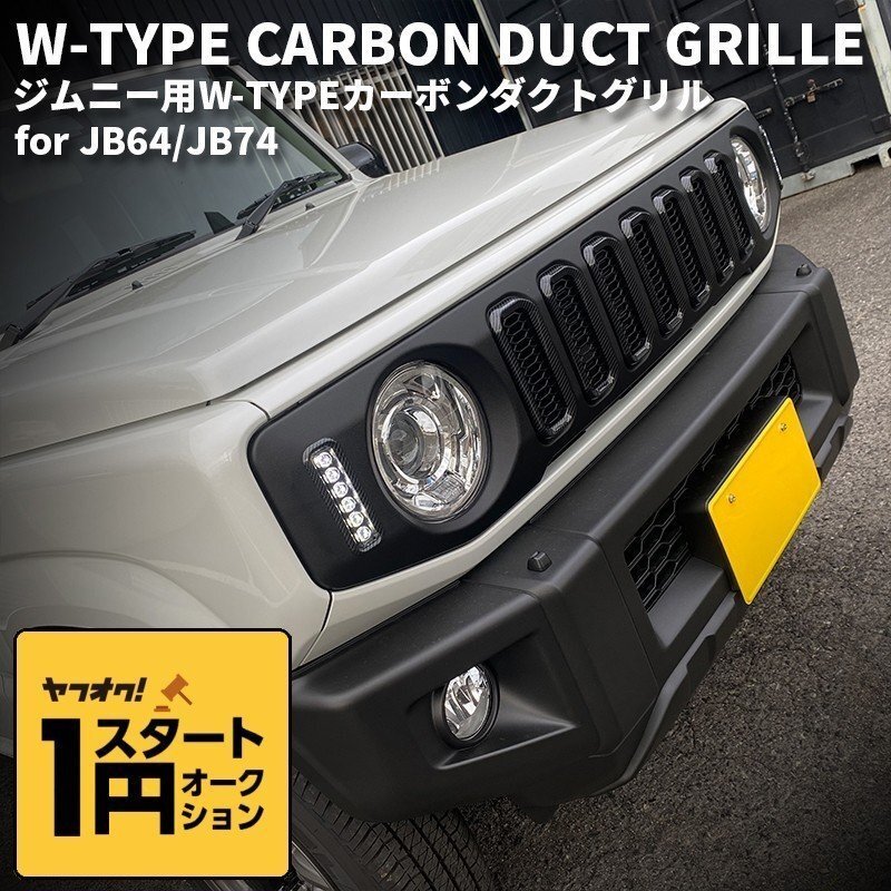  limited amount \\1 start new model Jimny JB64/ Jimny Sierra JB74 custom parts W-TYPE mat black carbon duct grill [LED daylight 