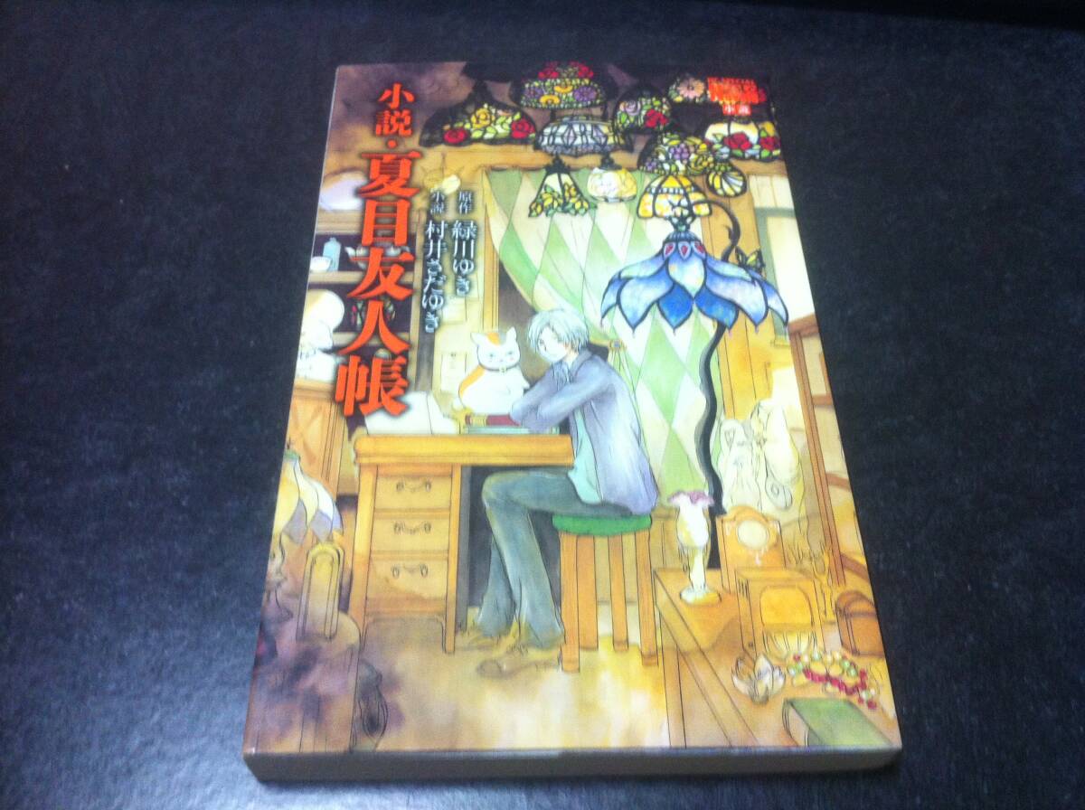  novel * Natsume's Book of Friends ......( work )
