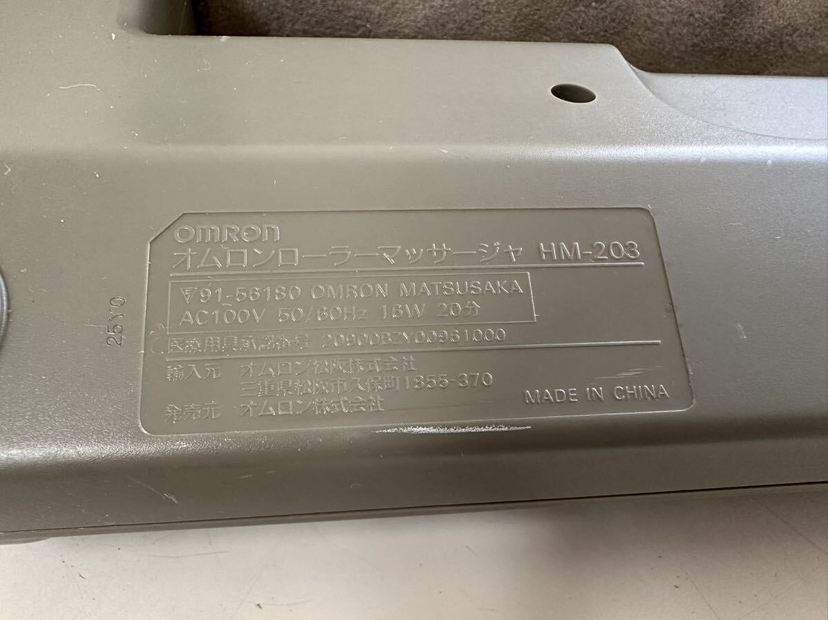 OMRON オムロンローラーマッサージャ HM-203 動作品_画像6