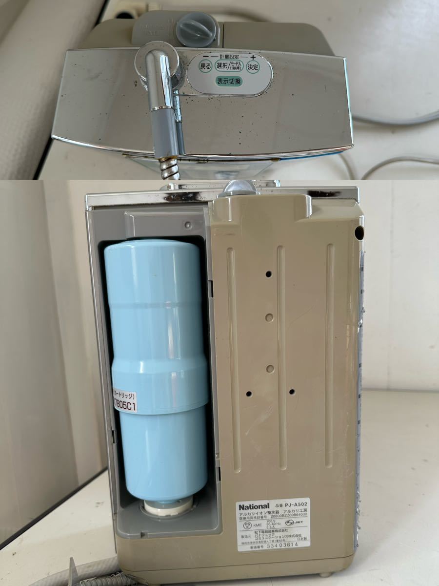 National water ionizer PJ-A502 9/21 Junk 