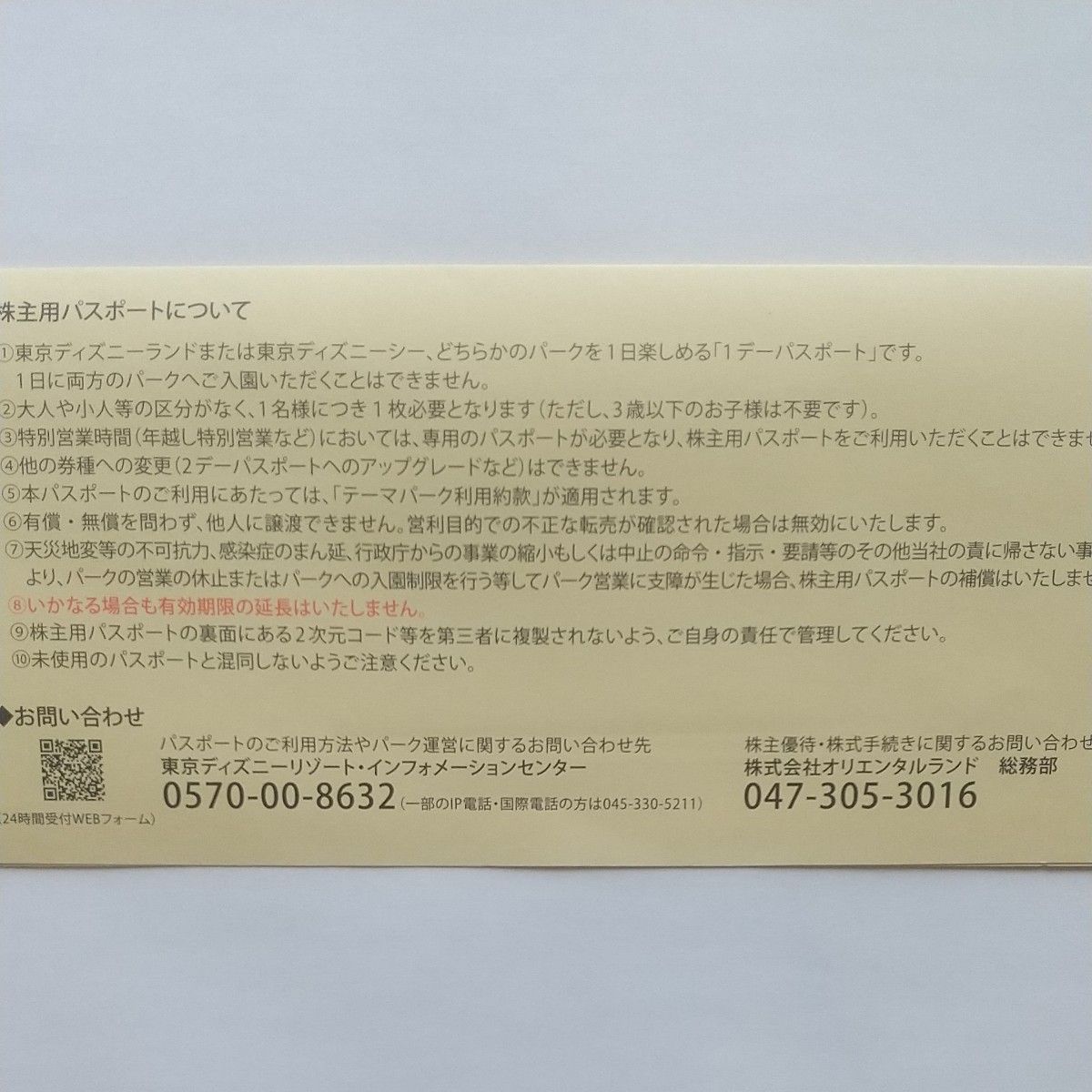 オリエンタルランド/ 東京ディズニーリゾートパスポート