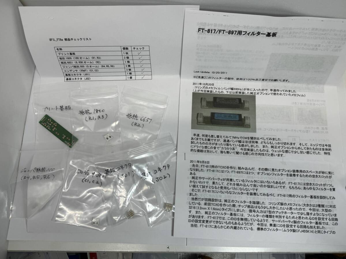 YAESU FT-818ND 美品 6502製リチウムイオン＆フィルターキット同梱の画像8