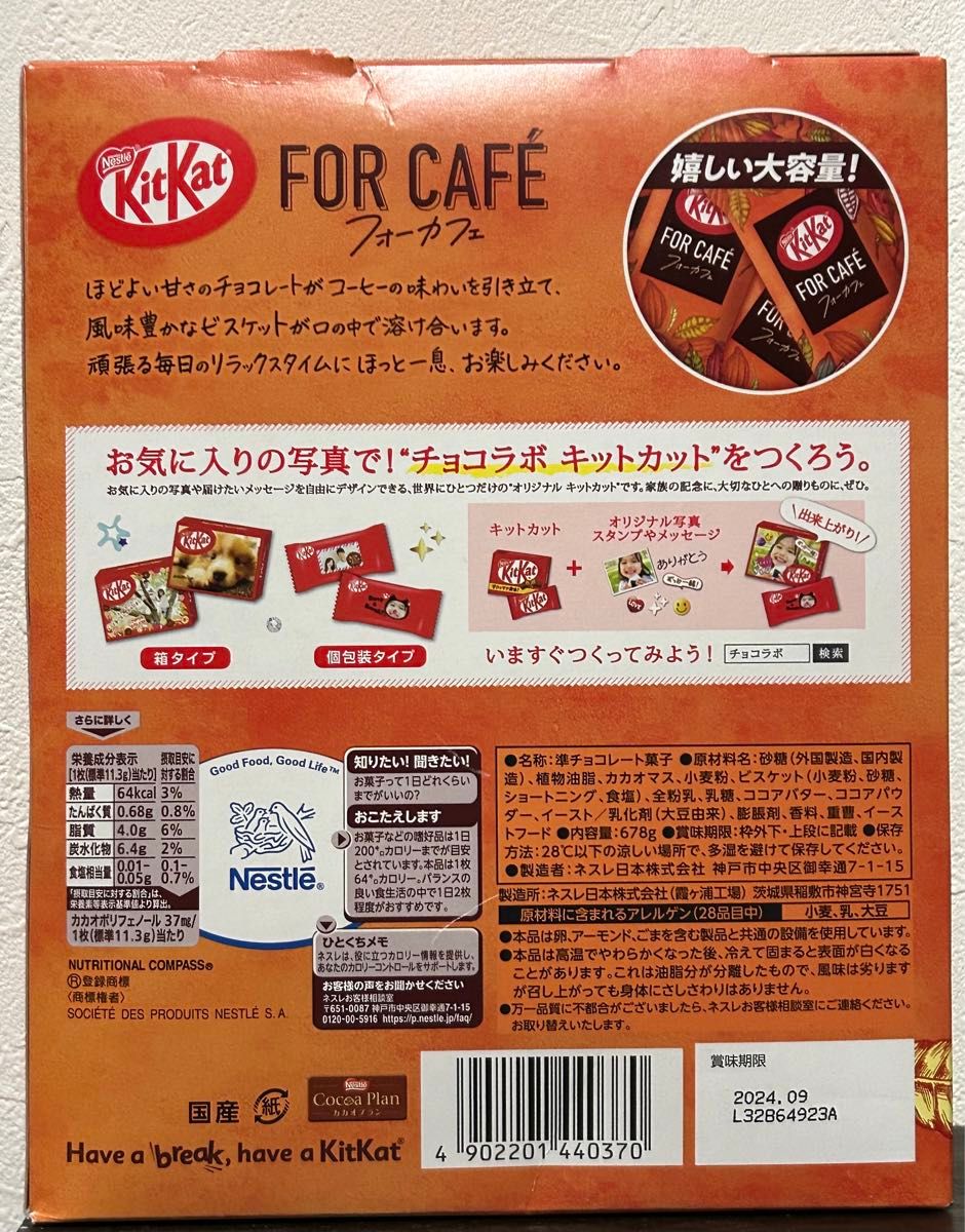 ネスレ　キットカット　大袋　フォーカフェ　678g 1箱（約58枚〜60枚） 