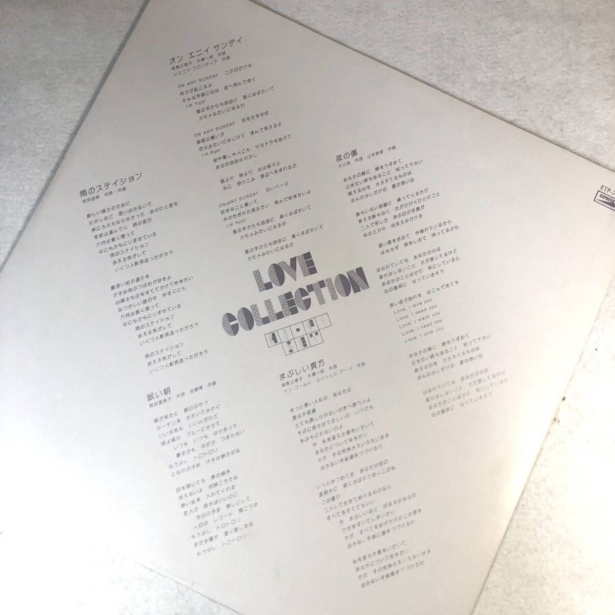 m321 LPレコード【HI-FI SET/LOVE COLLECTION】ハイファイ・セット/ラヴ・コレクション_画像4