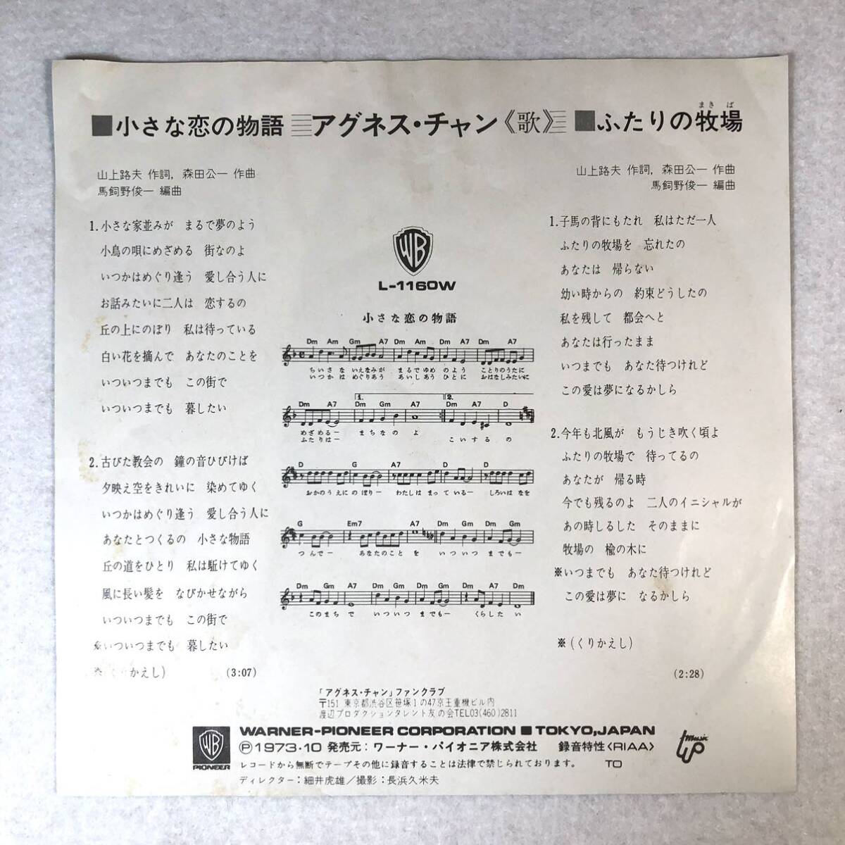 m324 EPレコード【アグネス・チャン/小さな恋の物語】ふたりの牧場_画像2