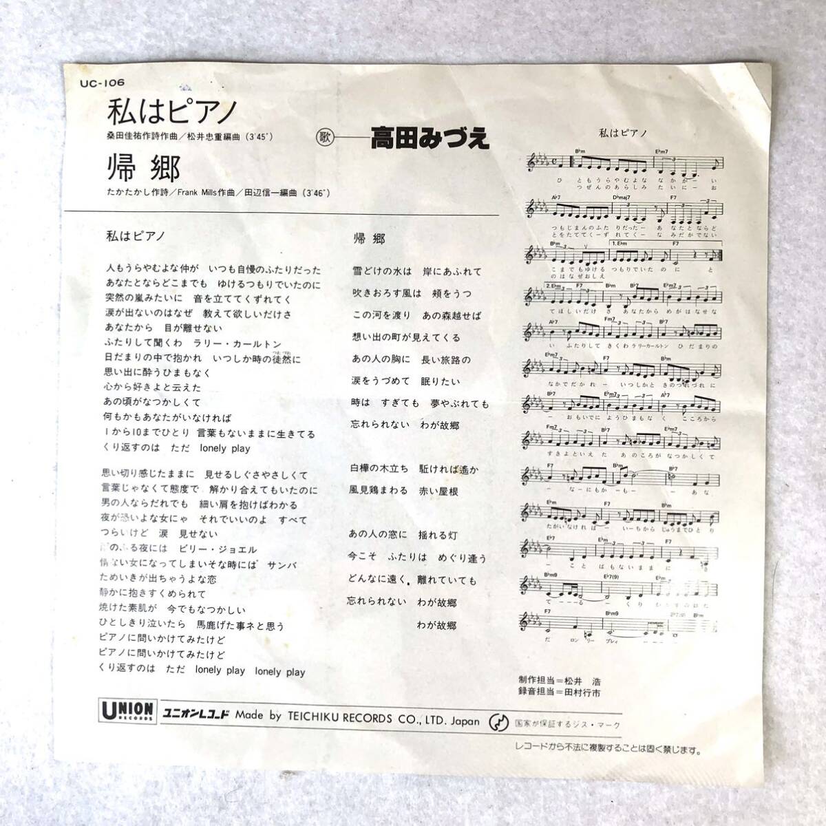 m331 EPレコード【私はピアノ /高田みづえ】帰郷_画像2