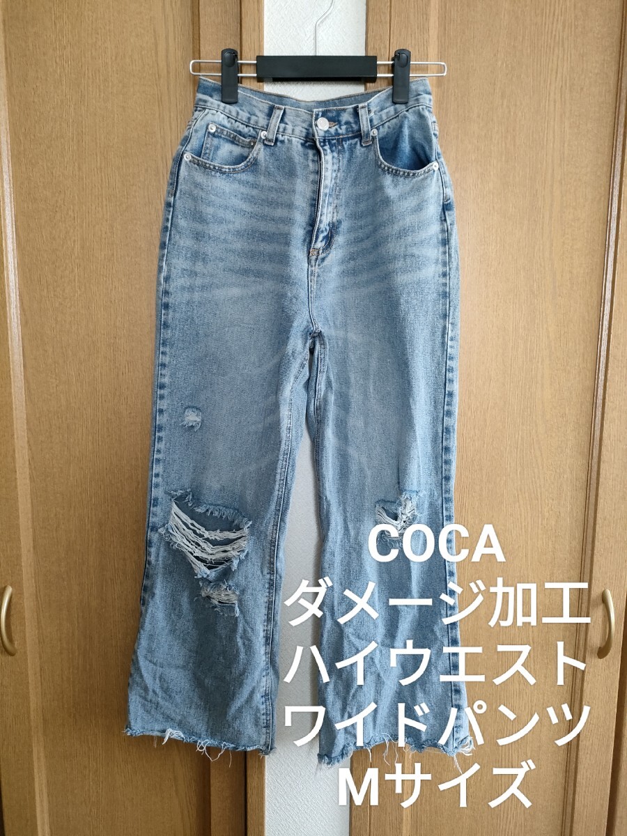 COCA ハイウエスト ダメージ デニム インディゴ M_画像1