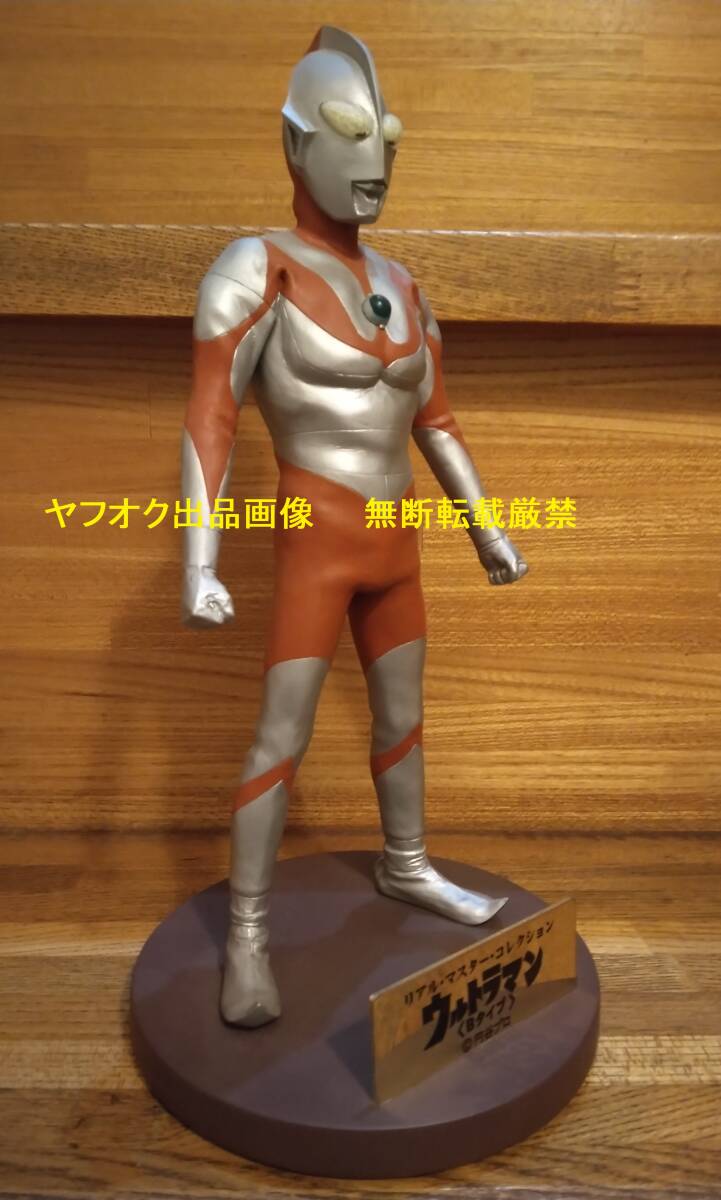 エクスプラス ウルトラマンBタイプ リアルマスターコレクション エクスプラスウルトラマンBタイプ リアルマスターコレクション