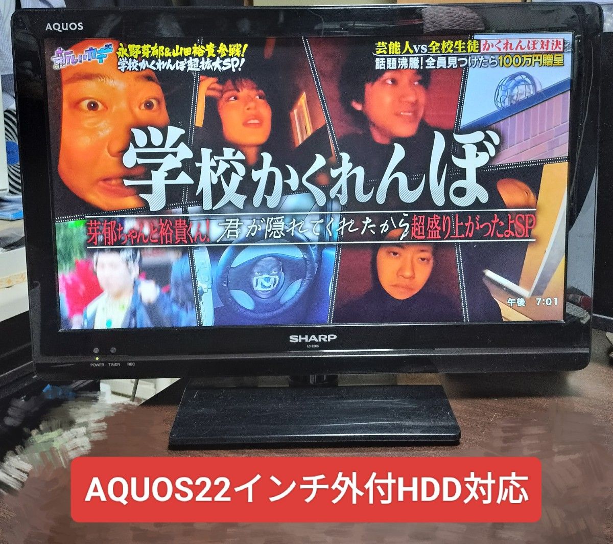 SHARP AQUOS 22インチ液晶テレビ