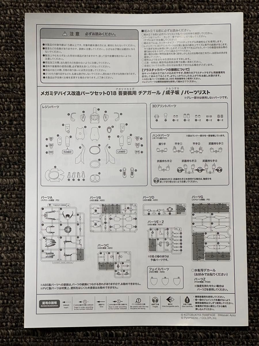 送込 吾妻楓 チアガール/成子坂 メガミデバイス改造パーツセット 送込 吾妻楓 チアガール/成子坂 メガミデバイス改造パーツセット