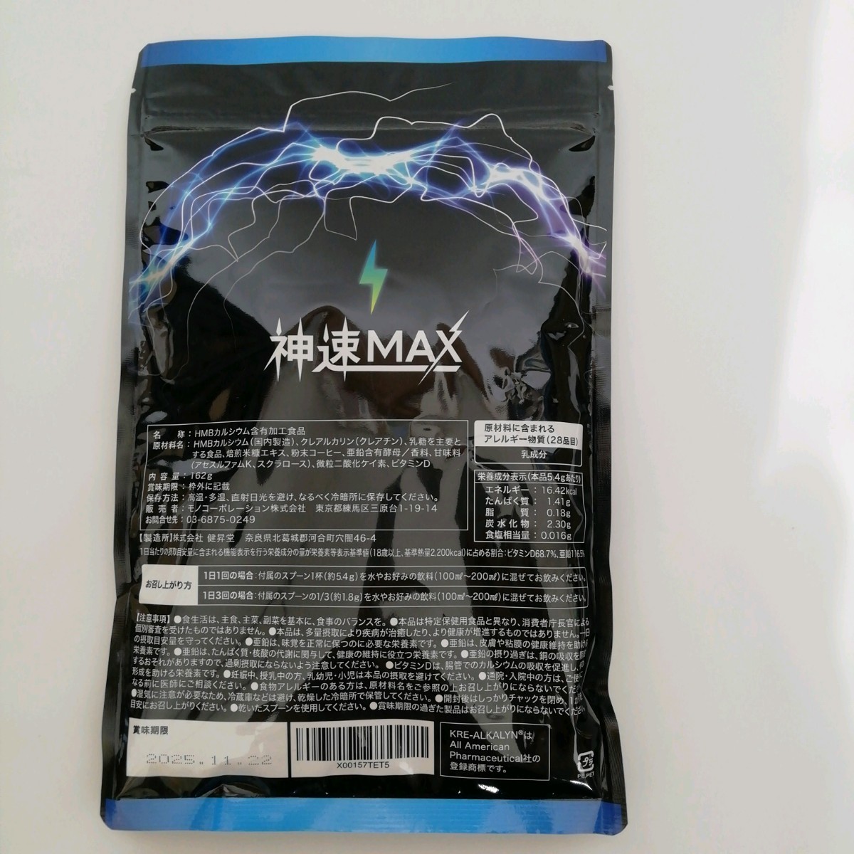 HMB サプリ 112500mg 進化型 クレアチン クレアルカリン 24000mg 日本製 ダイエット サプリメント 筋トレ トレーニング 神速 MAXの画像2