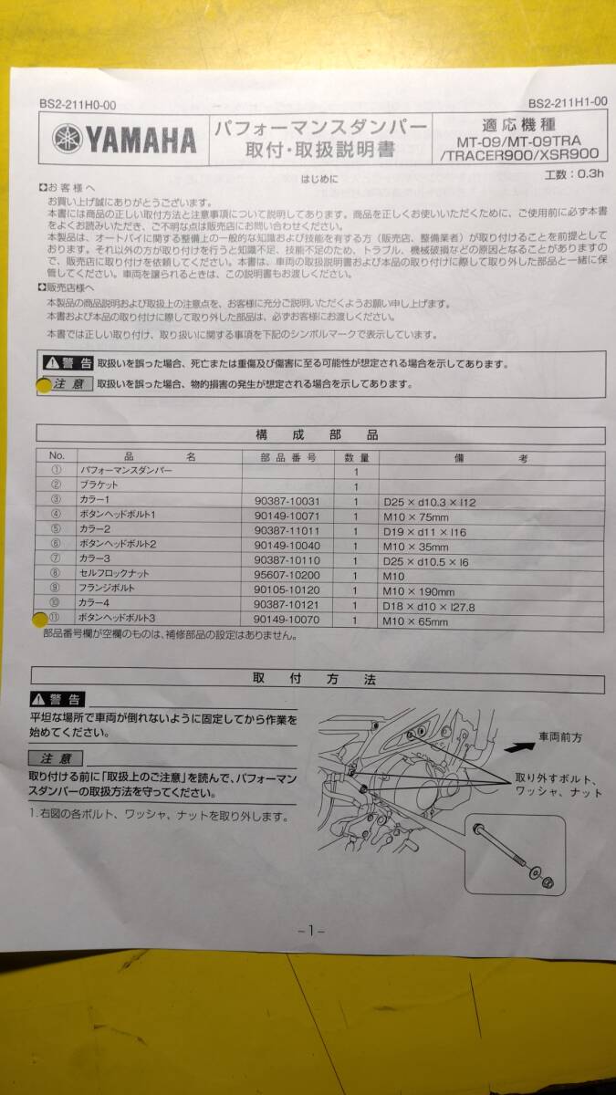 MT09 MT-09TRA TRACER900 XSR900 ワイズギア パフォーマンスダンパー（中古）_画像6