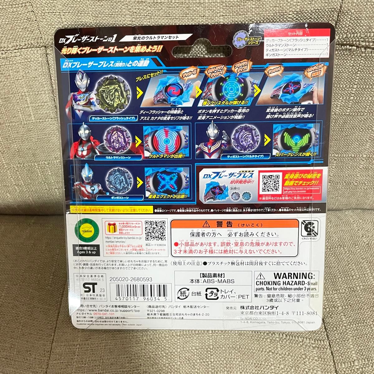 【新品・未使用】ウルトラマンブレーザー DXブレーザーストーン01 栄光のウルトラマンセット