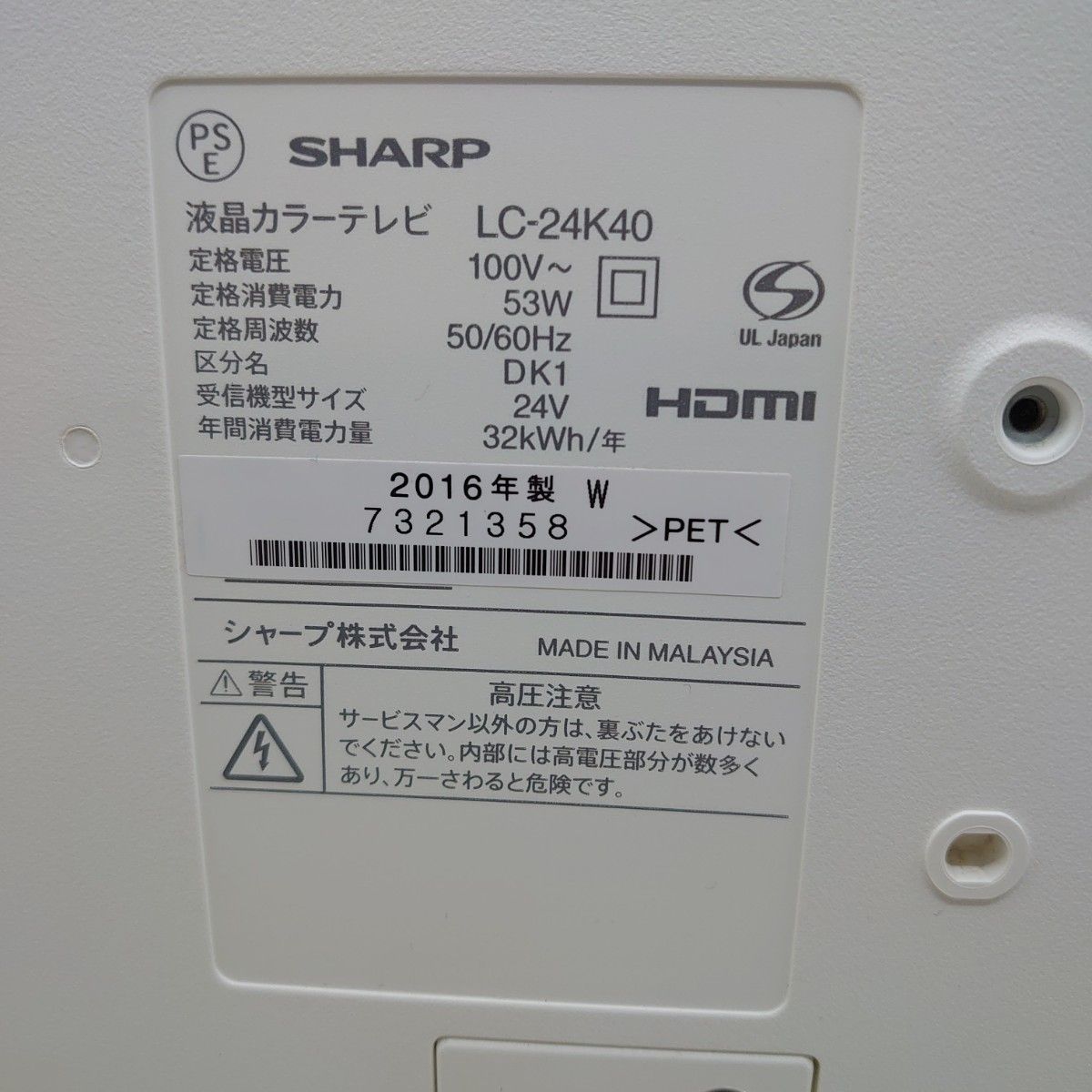 LC-24K40-w SHARP 液晶テレビ ホワイト　24型　2016年製