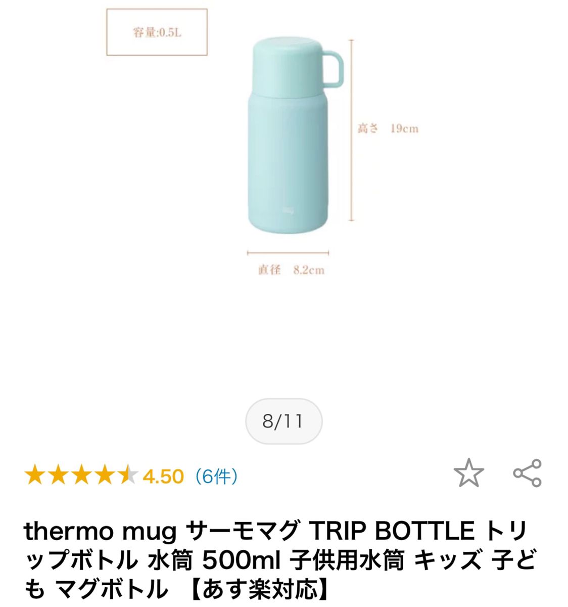 【値下げ】水筒 thermo mug トリップボトル 魔法瓶 ステンレス 0.5L 500ml コップ付き ストラップ  