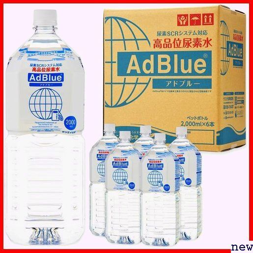新品◆ サンエイ化学 重機用 ディーゼル車 日本製 高品位尿素水 アドブルー 2L×6本セット AdBlue 461_画像1