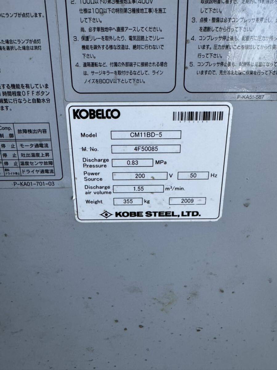 コベルコ KOBELCO 3相　200V　50Hz 2005年(平成17年）_画像3