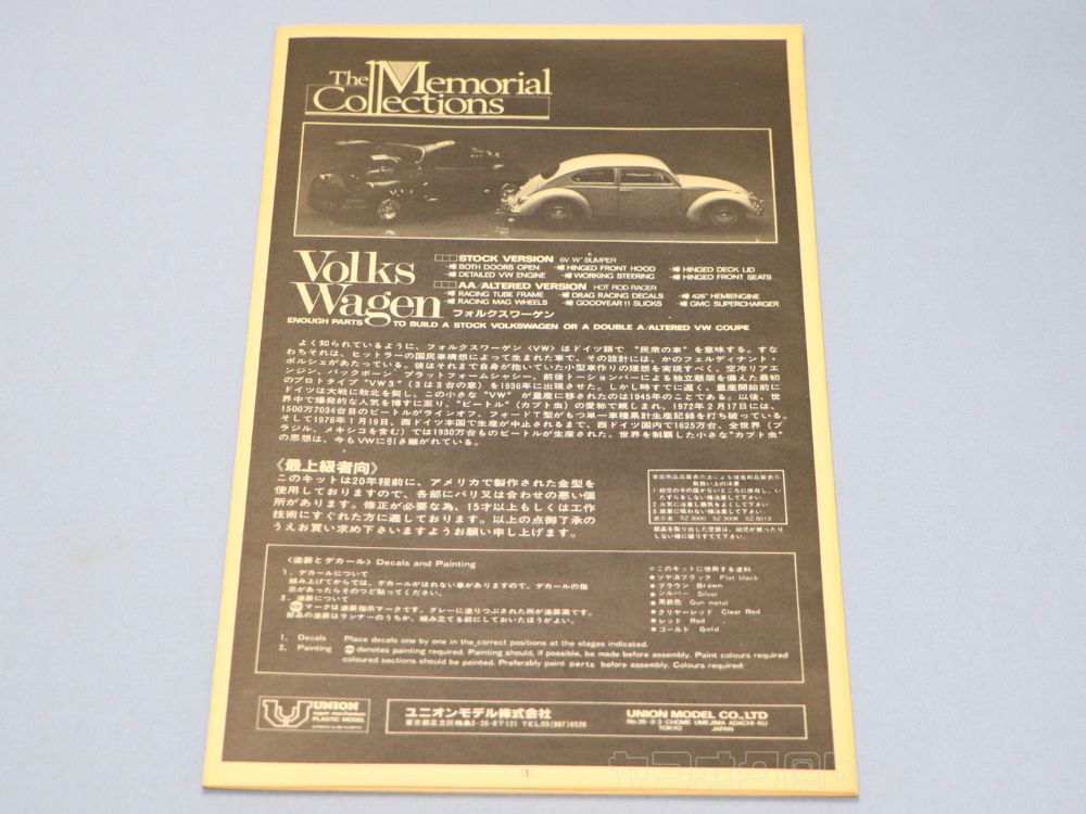 【ユニオン／IMC】1/25 フォルクスワーゲン Type1 UNION Volks Wagen VW ホットロッド　Gasser 未開封 未組立 当時モノ レア　1983年版_画像6