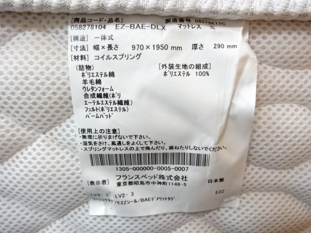 614 送料無料 展示品 IDC大塚家具 フランスベッド リハテック シングルサイズマットレスの画像5