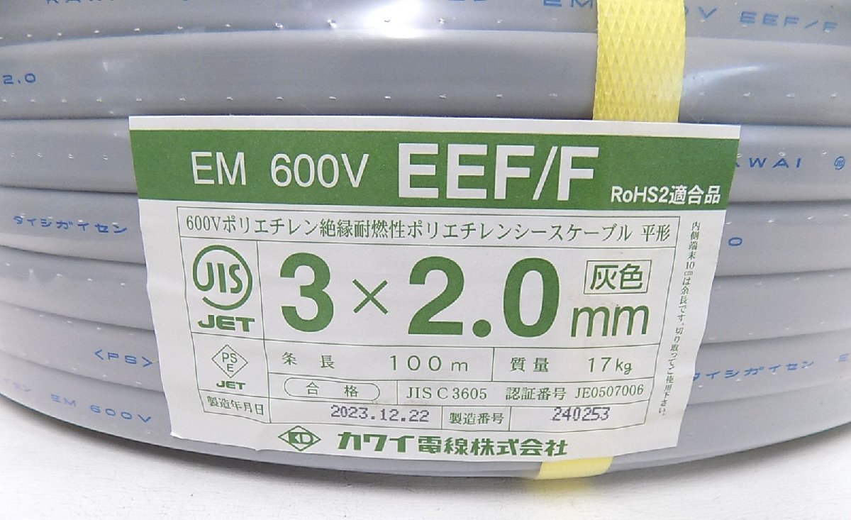 1K388□■カワイ電線 EEF/F 3×2.0mm 600Vポリエチレン絶縁耐燃性ポリエチレンシースケーブル平形 100M■□【ニューポーン】_画像1