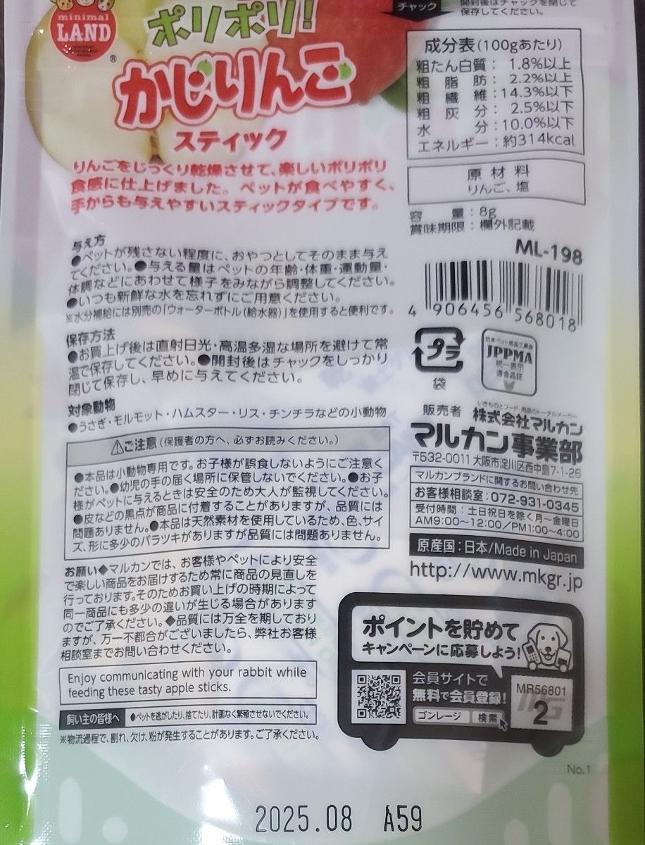 ポリポリ！ かじりんご　小動物のおいしいおやつ アプリコット、リンゴフレーク 