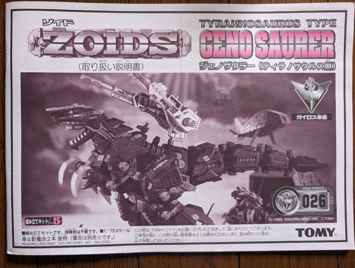 ★ ZOIDS　 ゾイド★ZOIDS Series No.026 ジェノザウラー　スペシャルカラーバージョンクリアブラック