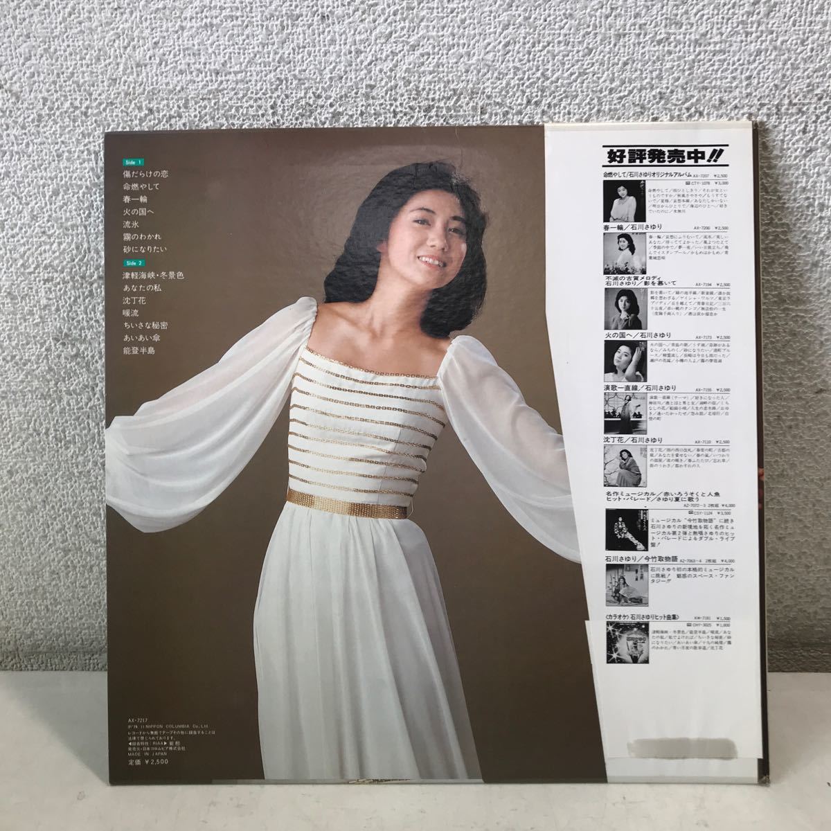 CB14▲ LP レコード 石川さゆり ベスト・ヒット 日本コロムビア創立70周年記念 津軽海峡冬景色/他 帯付き 美盤 ▲240305 の画像3