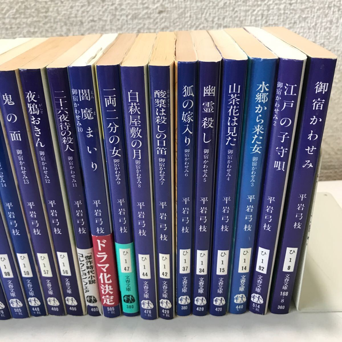 U02▲ 平岩弓枝　御宿かわせみ全34巻/読本/傑作選1-4巻/新御宿かわせみ1-5巻 44冊セット　文春文庫　送料無料 ▲240318_画像2