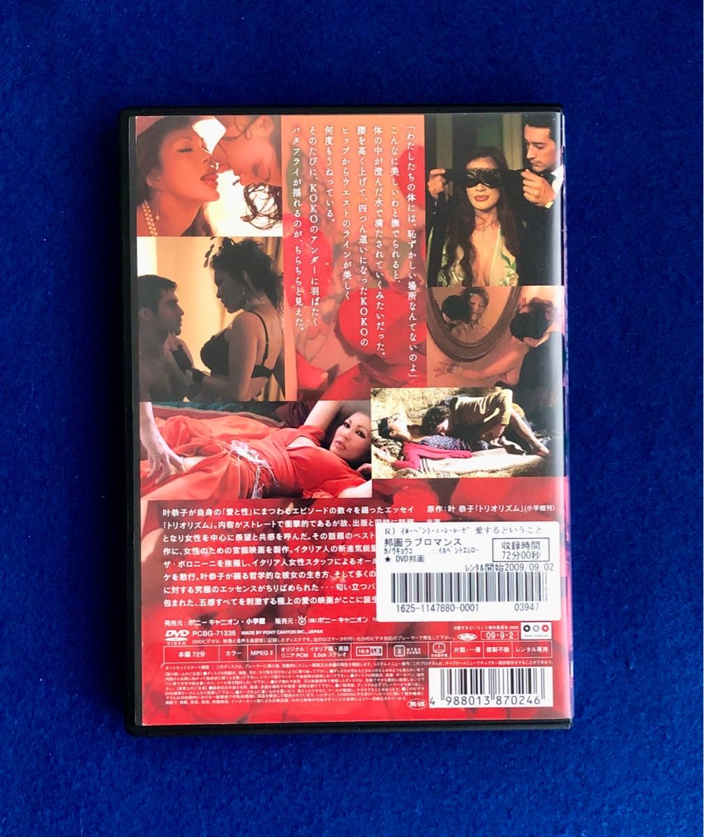 IL VENTO E LE ROSE　愛するということ　叶恭子　DVD