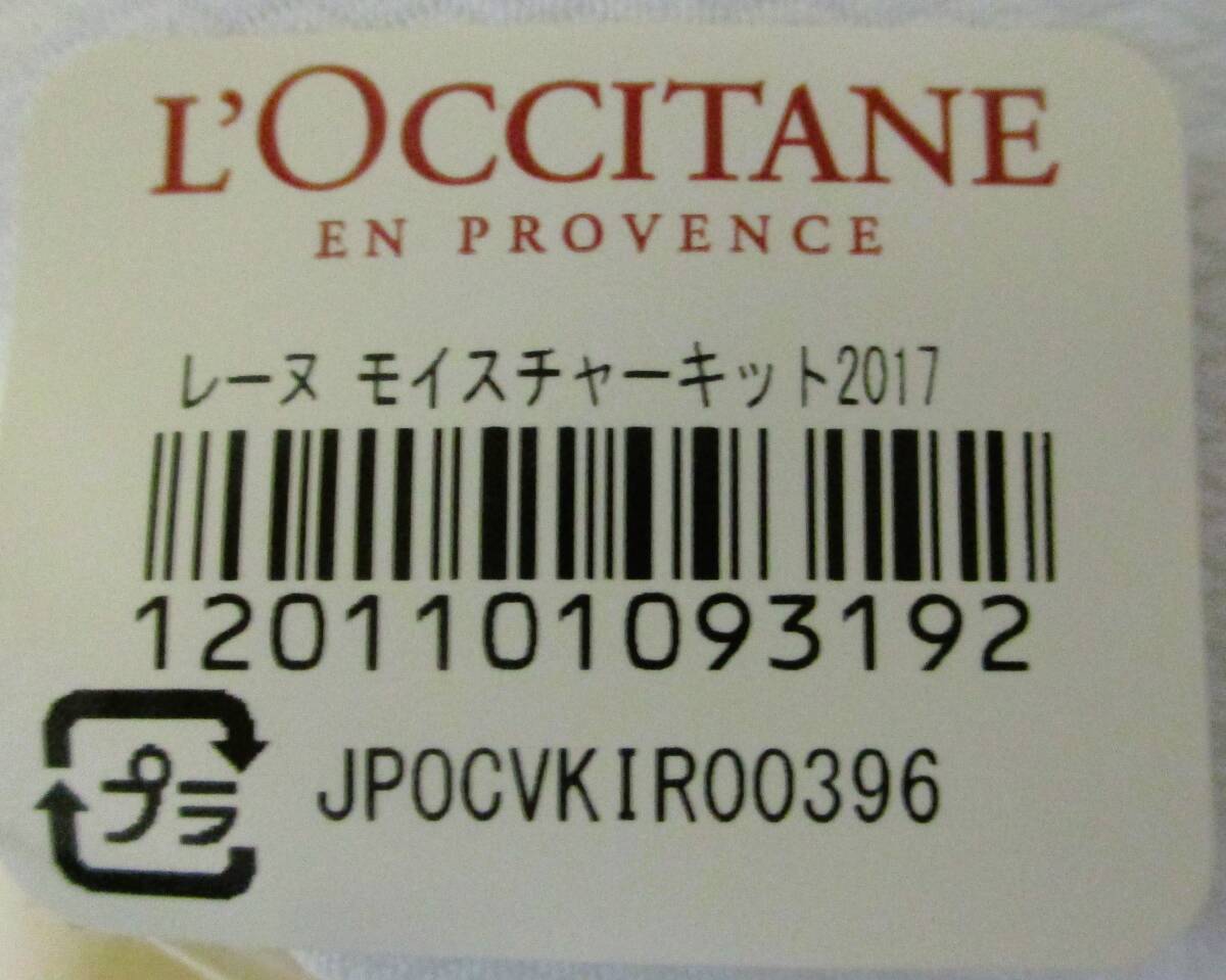 No3954　ロクシタン　ポーチ　レーヌ　モイスチャー　キット2017