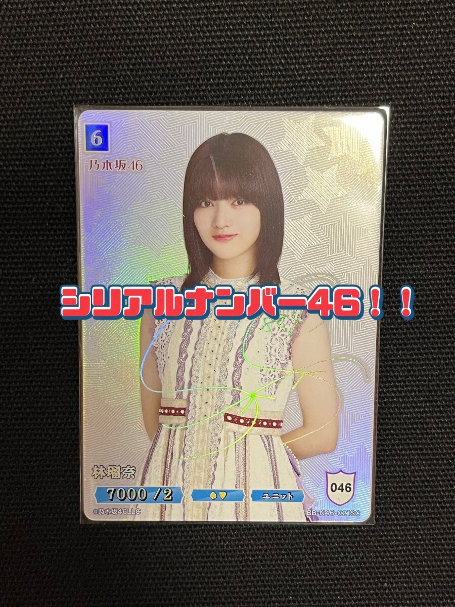 【シリアルナンバー４６！】乃木坂４６×ビルディバイド-ブライト- ＳＣ 林瑠奈さん シークレット サイン ４期生の画像1