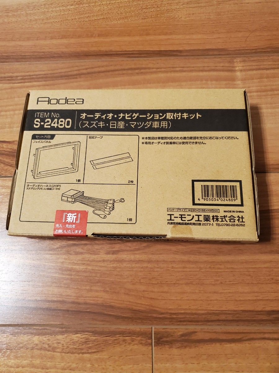 ナビゲーション取り付けキット(日産)