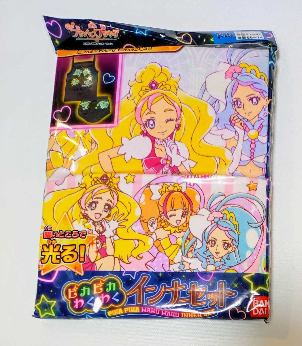 ☆新品☆Goプリンセスプリキュア☆光るピカピカわくわくインナーセット☆ショーツ☆インナー☆130_画像1