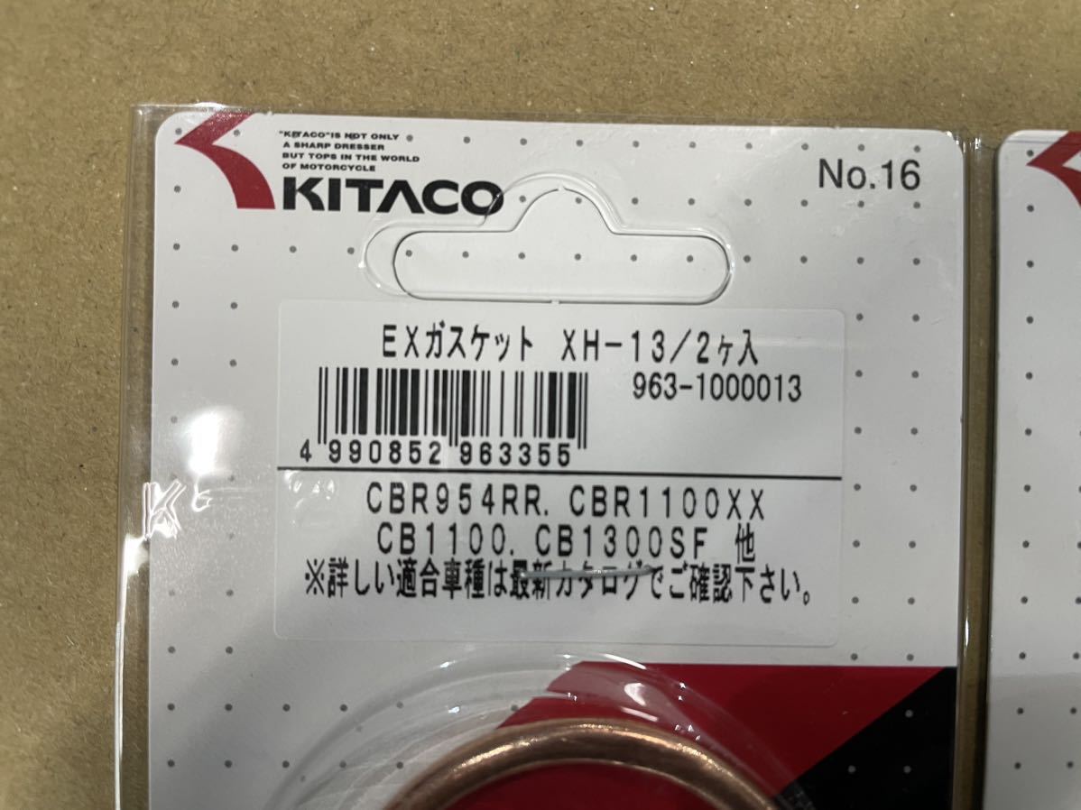 新品未使用 2個セット キタコ KITACOエキゾーストマフラーガスケットXH-13 CB1300SFCBR929RR('00~) CBR1100XX CBR954RR 963-1000013 ホンダ_画像3