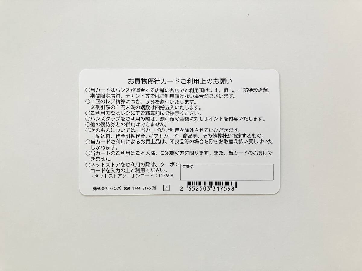 HANDS 東急ハンズ お買物優待カード 5%引きクーポンの画像2