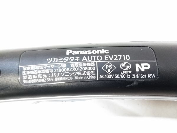 D♪Panasonic パナソニック ハンディマッサージャー ツタミタタキ AUTO EV2710 元箱付き K031409B @140♪_画像8