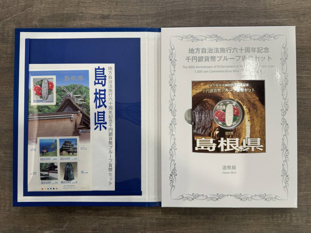 注目品【 島根県 】地方自治法施行60周年記念 千円銀貨 プルーフ貨幣 Ｂセット 切手付き 記念貨幣 造幣局_画像2