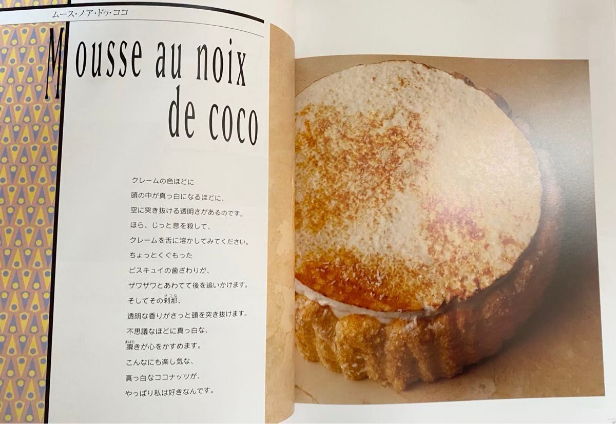 少量でおいしいフランス菓子のためのルセットゥ2 実践編1 少量でおいしいフランス菓子のためのルセットゥ2 実践編1