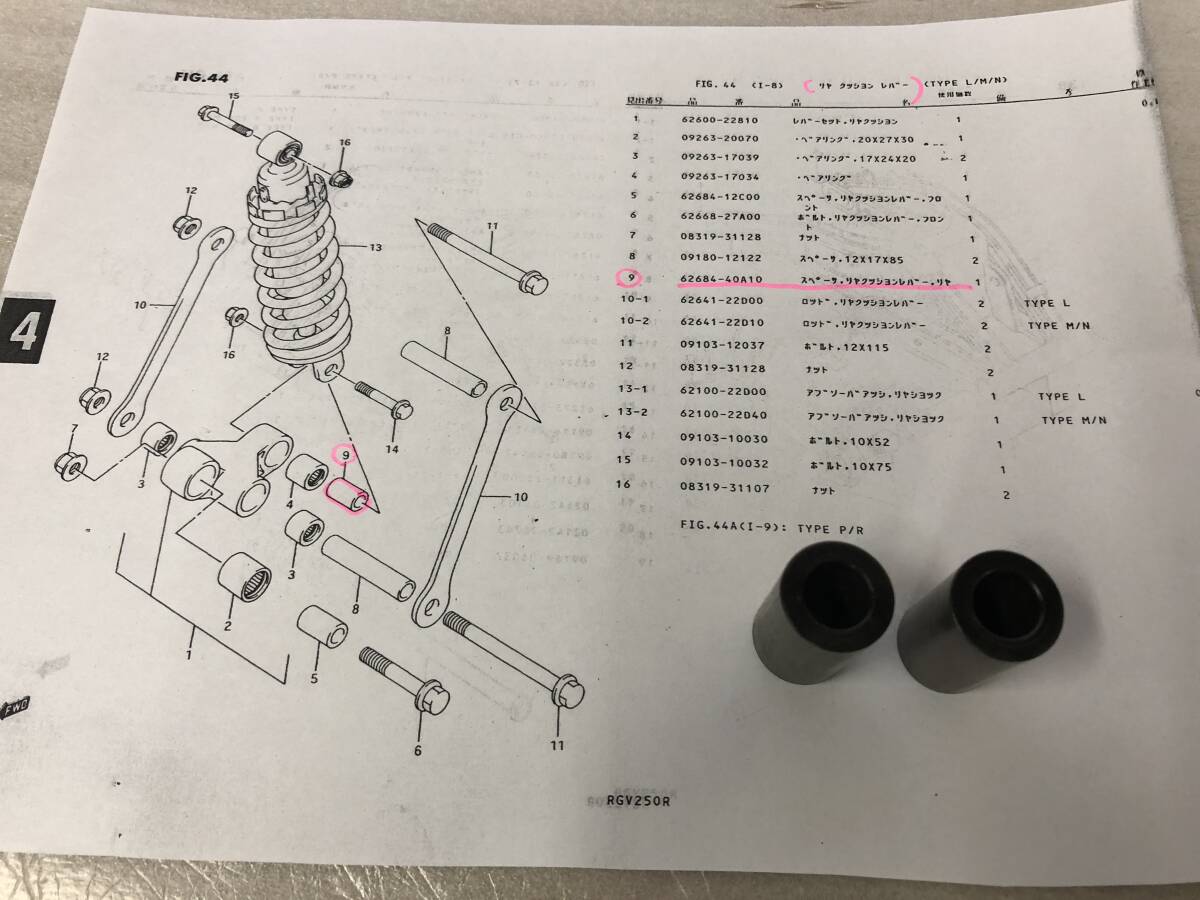 スズキ　RGV250Γ（VJ22A)　RGV250L/M/N/P/R　純正スペーサ・リヤクツションレバー・リヤが2個　SUZUKI　_画像2