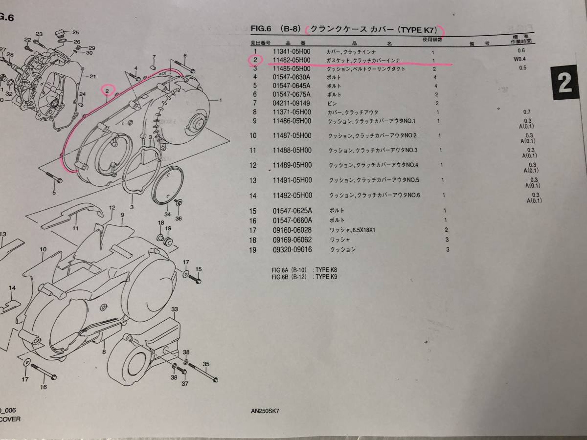  スズキ スカイウェイブ250（CJ44A/CJ45A/CJ46A) AN250SK7～SK9/MK7～MK8 純正ガスケット・クラツチカバーインナ SUZUKI  の画像2