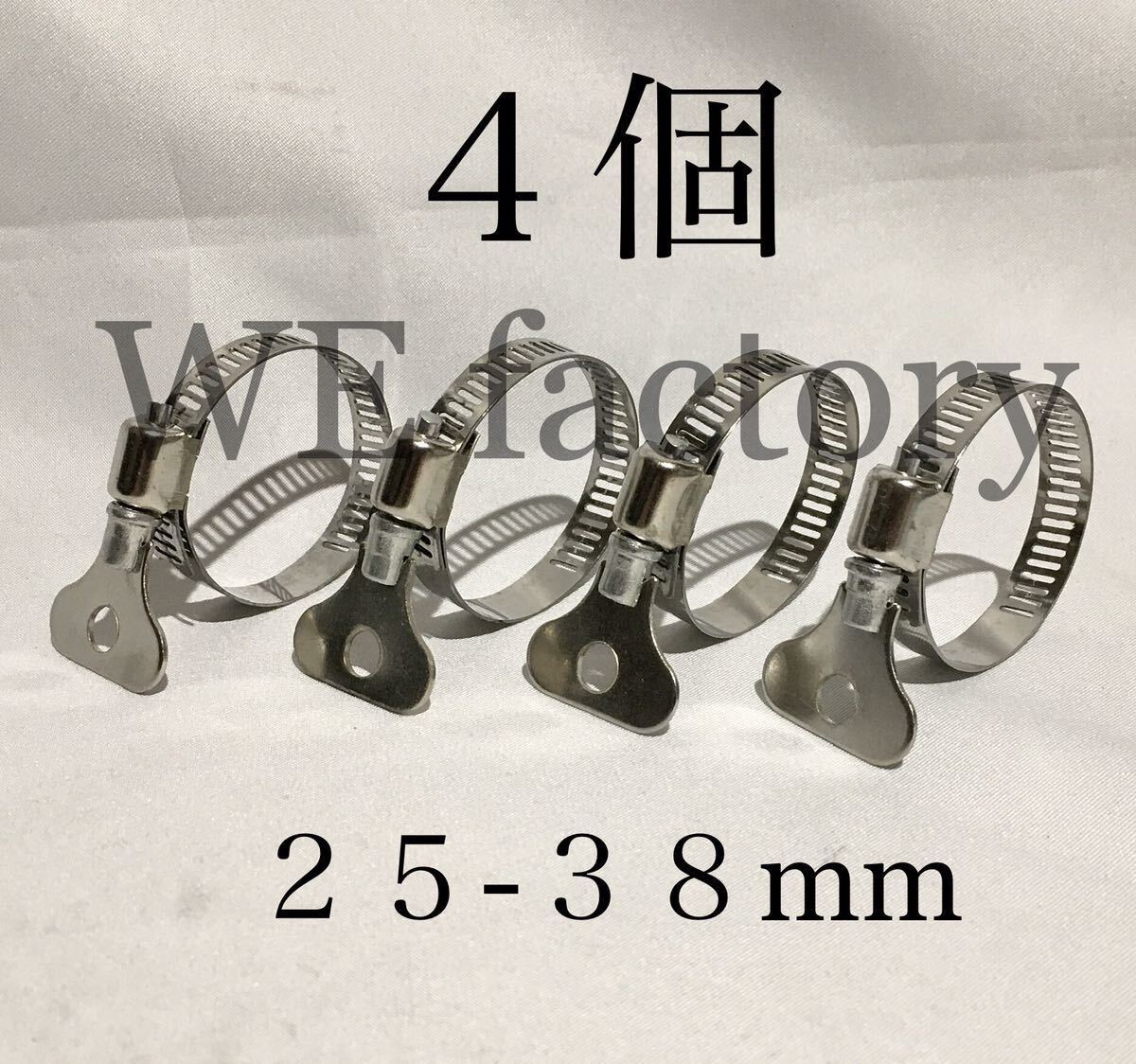 WE factory 25-38mm手締めホースクランプ(ステンレス製/4個)②_画像1