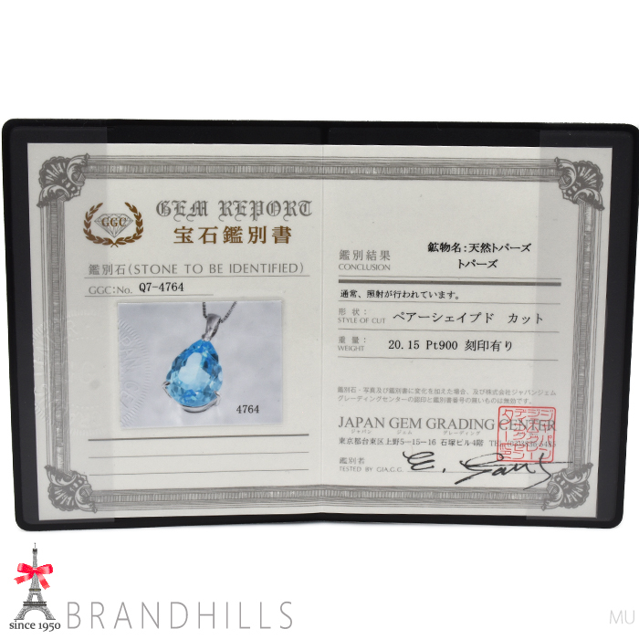 ブルートパーズ 20.15ct ネックレス 鑑別書付 PT900 PT850 プラチナ 13.8g 極美品
