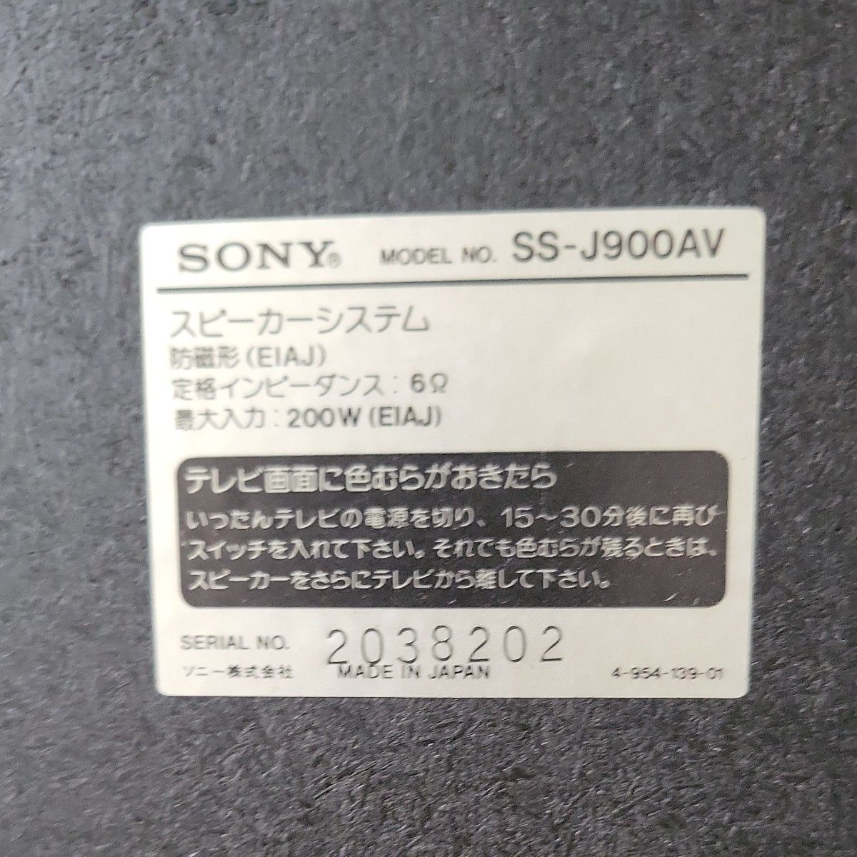 SONY ソニー スピーカー SS-J900AV  ペア