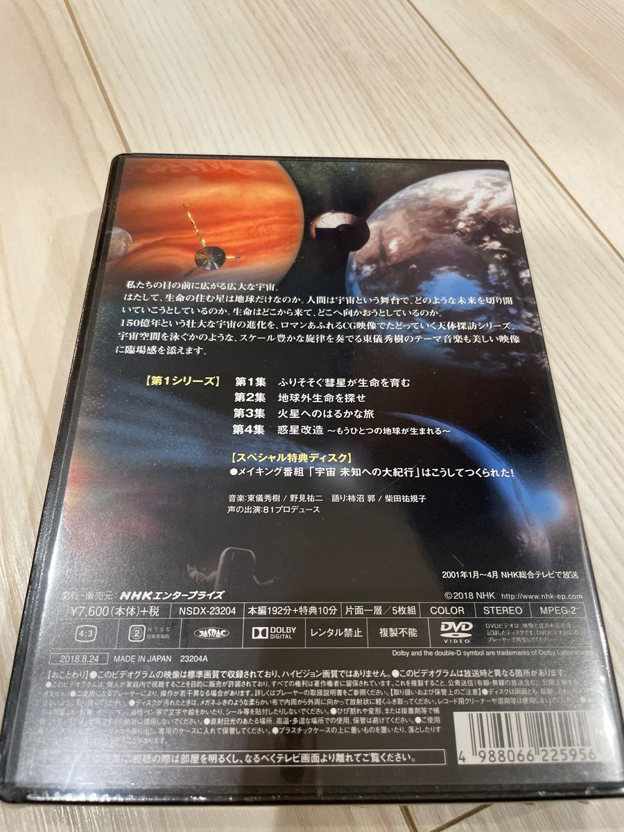 NHKスペシャル　未知への大紀行I 5枚組DVD