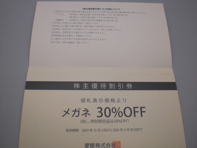 メガネの愛眼株主優待割引券メガネ30%＋補聴器10%セット1冊_画像2